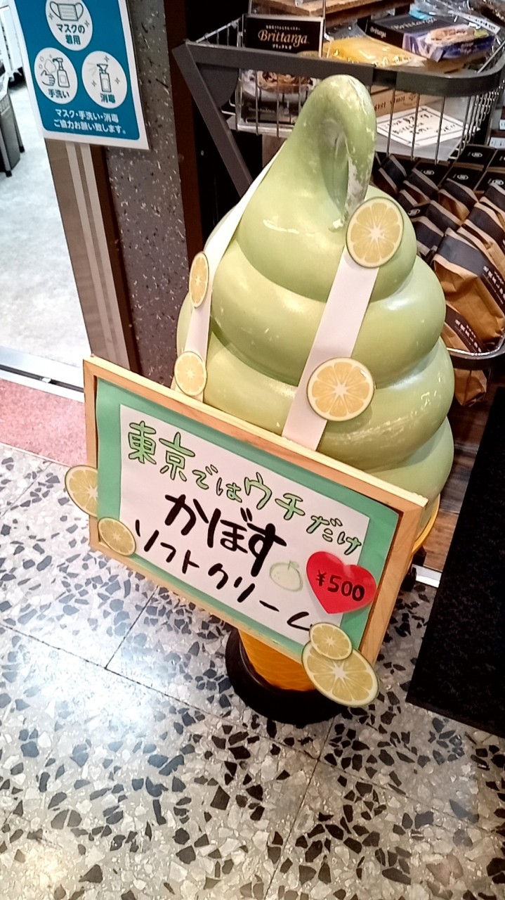 かぼすソフトクリーム