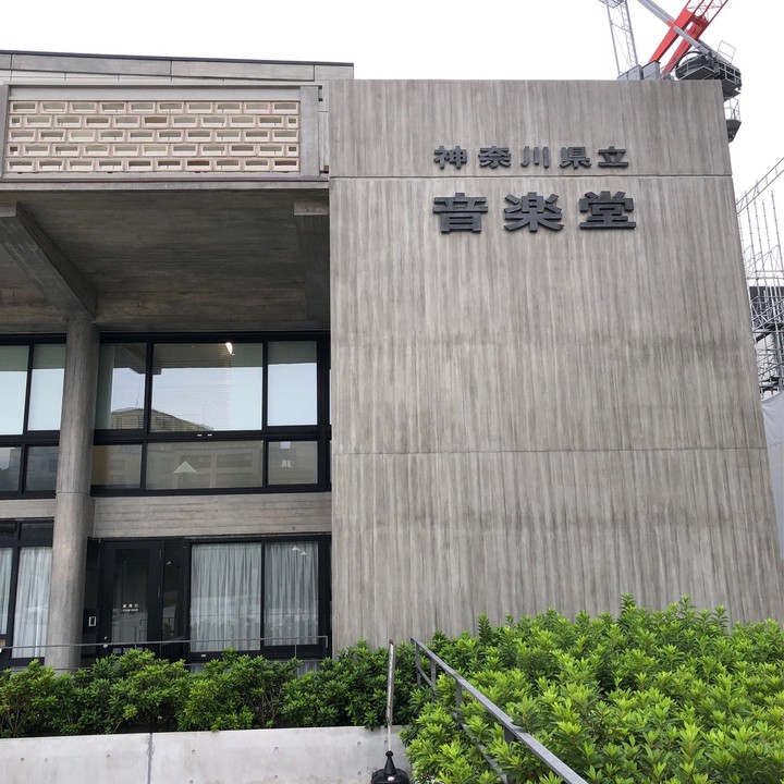 神奈川県立音楽堂玄関前