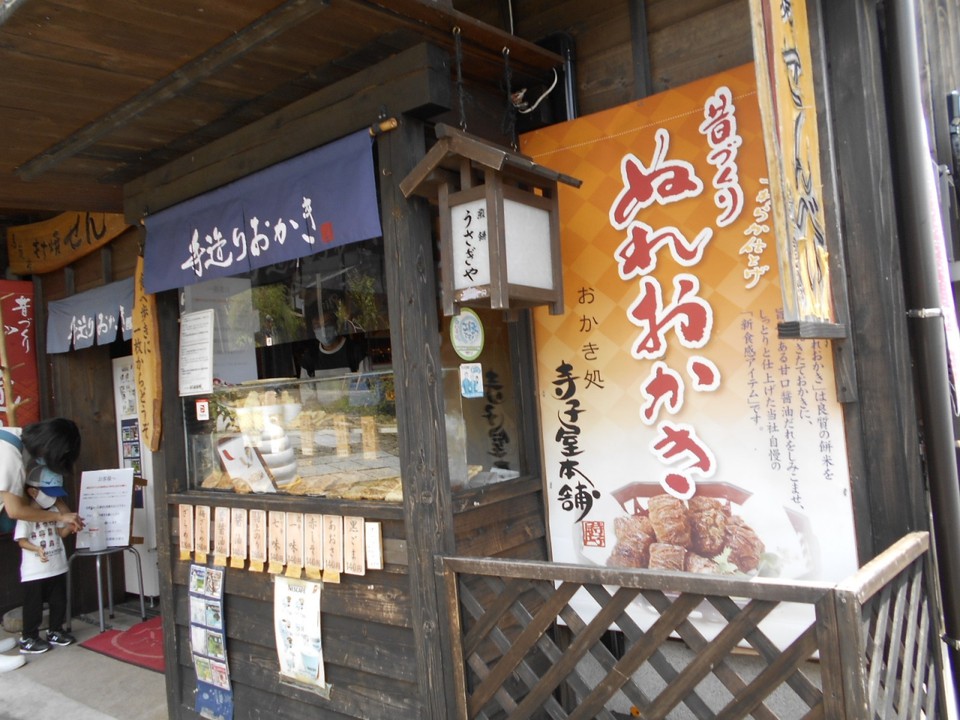 いろいろな種類の煎餅がありました。