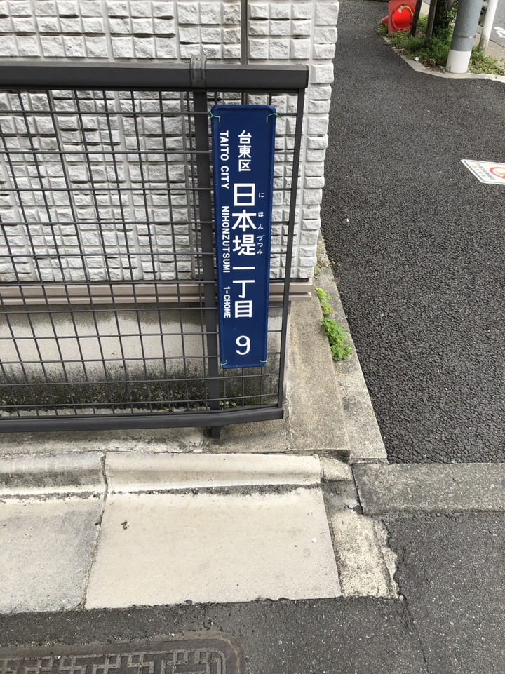 よし原日本堤