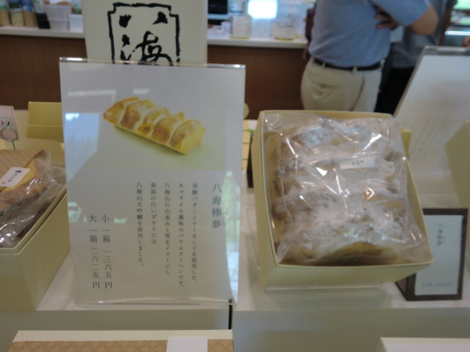 八海山棒夢