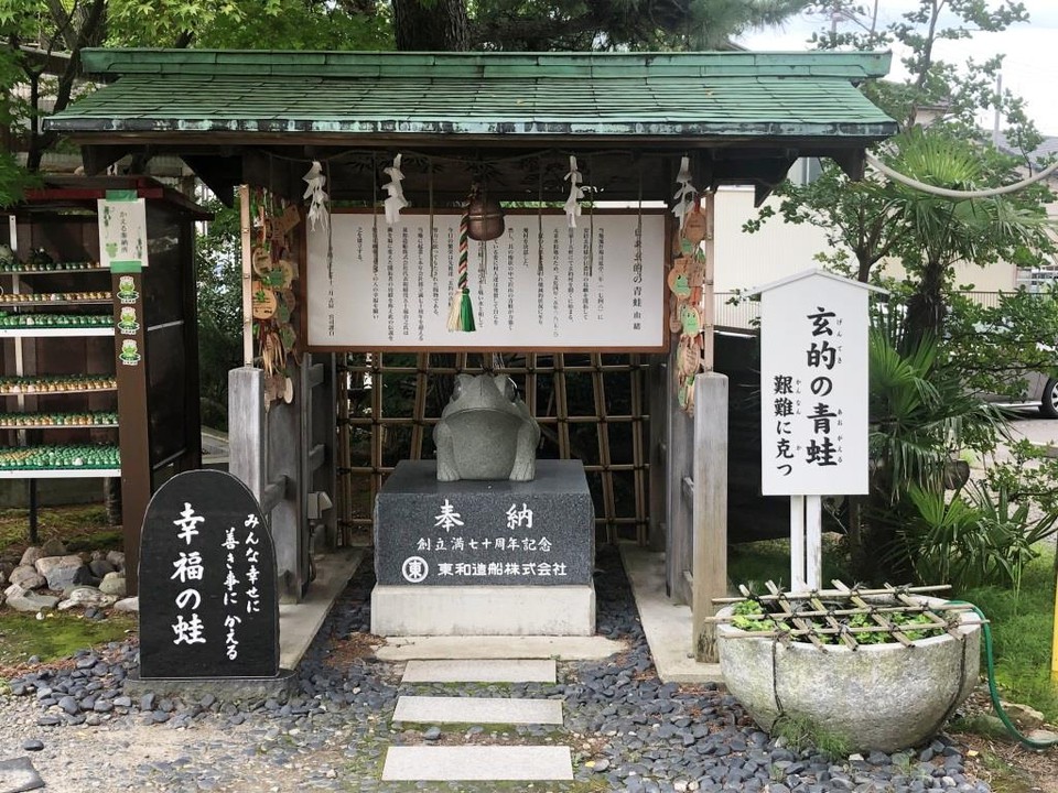 《三社神社》「玄的の青蛙像」