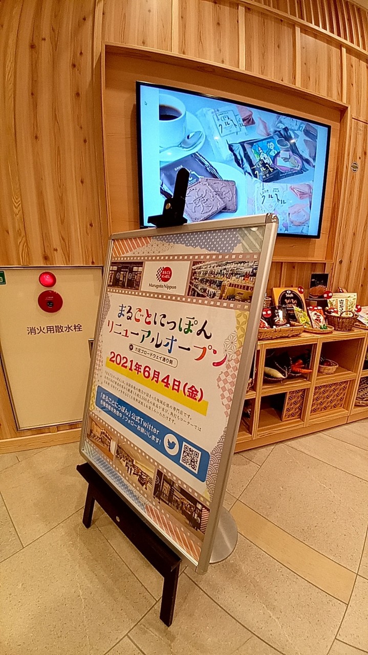 2021年6月4日 RENEWAL NEW OPEN！