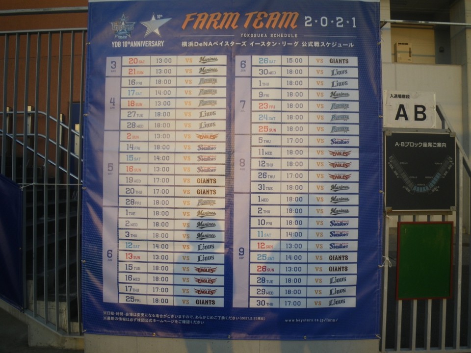 イースタンリーグ横浜DeNAファーム公式戦スケジュール