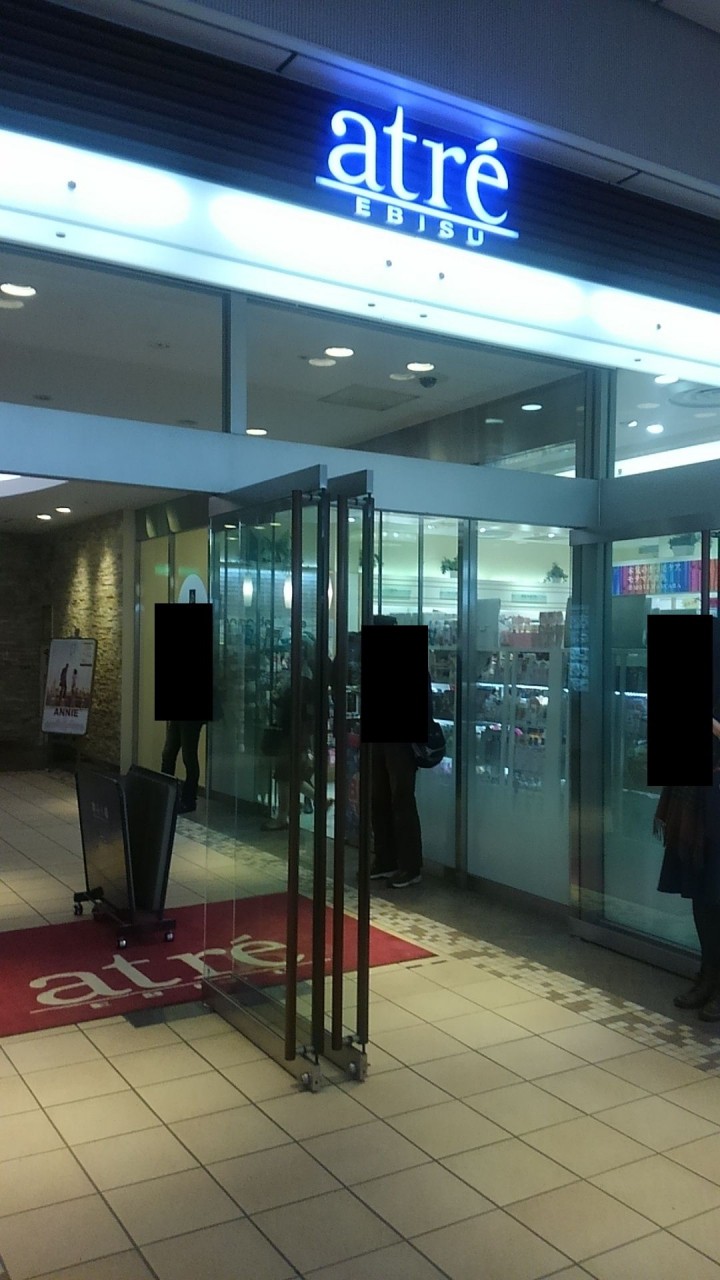 アトレ恵比寿