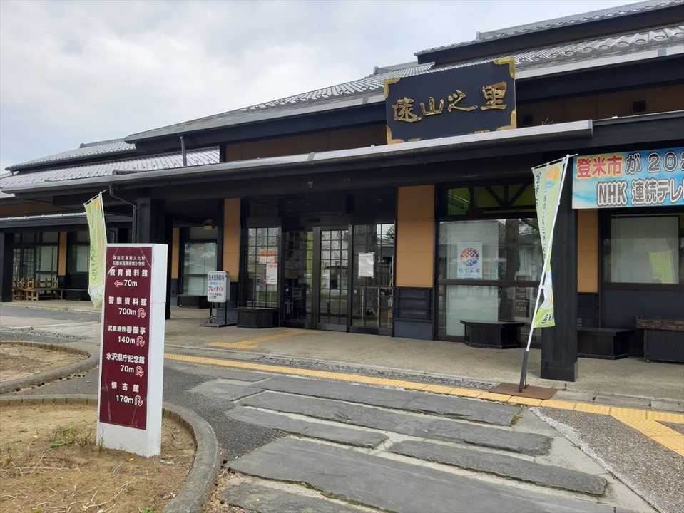 とよま観光物産センター 遠山之里外観。これは4月に撮ったもの