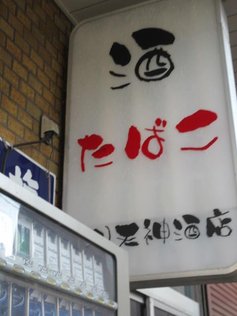 お店