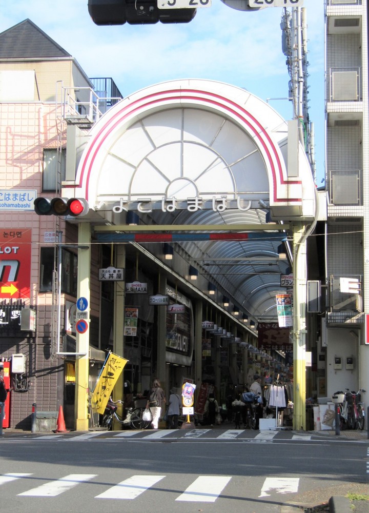 横浜橋通商店街入口