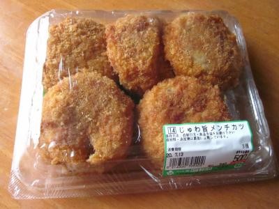 銘品のじゅわ旨メンチカツ５個入り