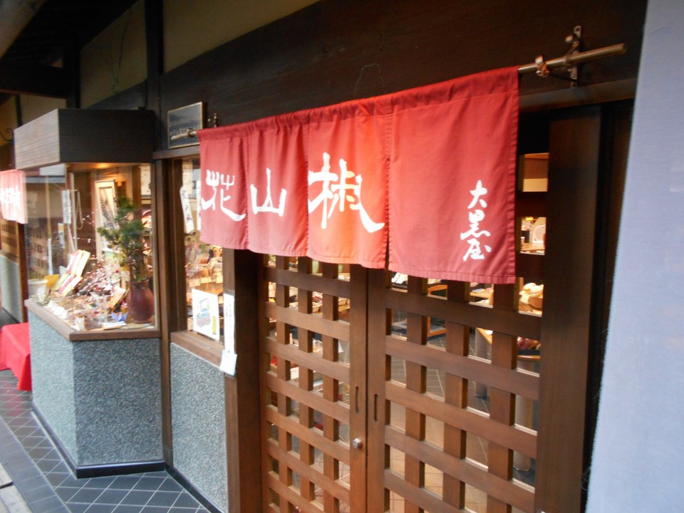 大黒屋 
