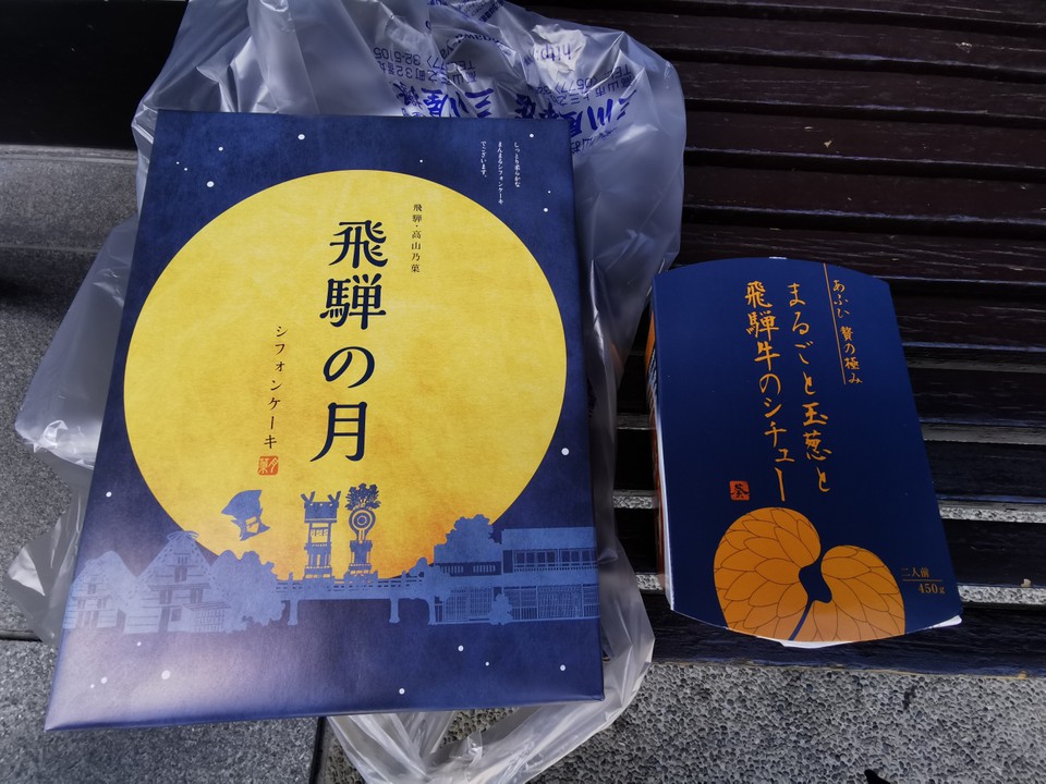 お土産