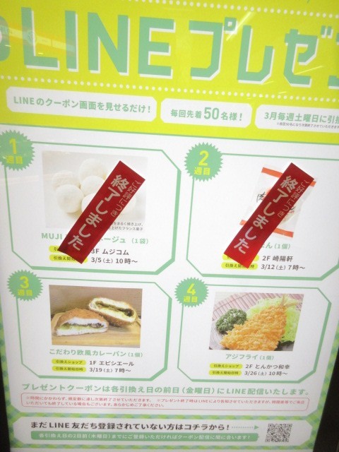 ラインプレゼント企画