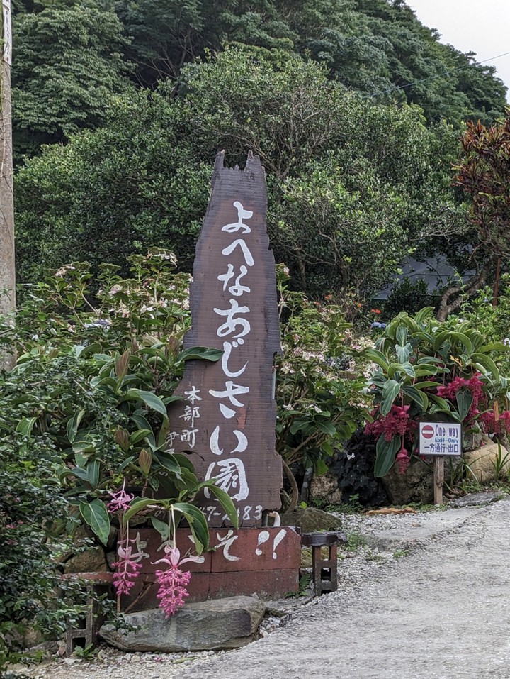 よへなあじさい園。