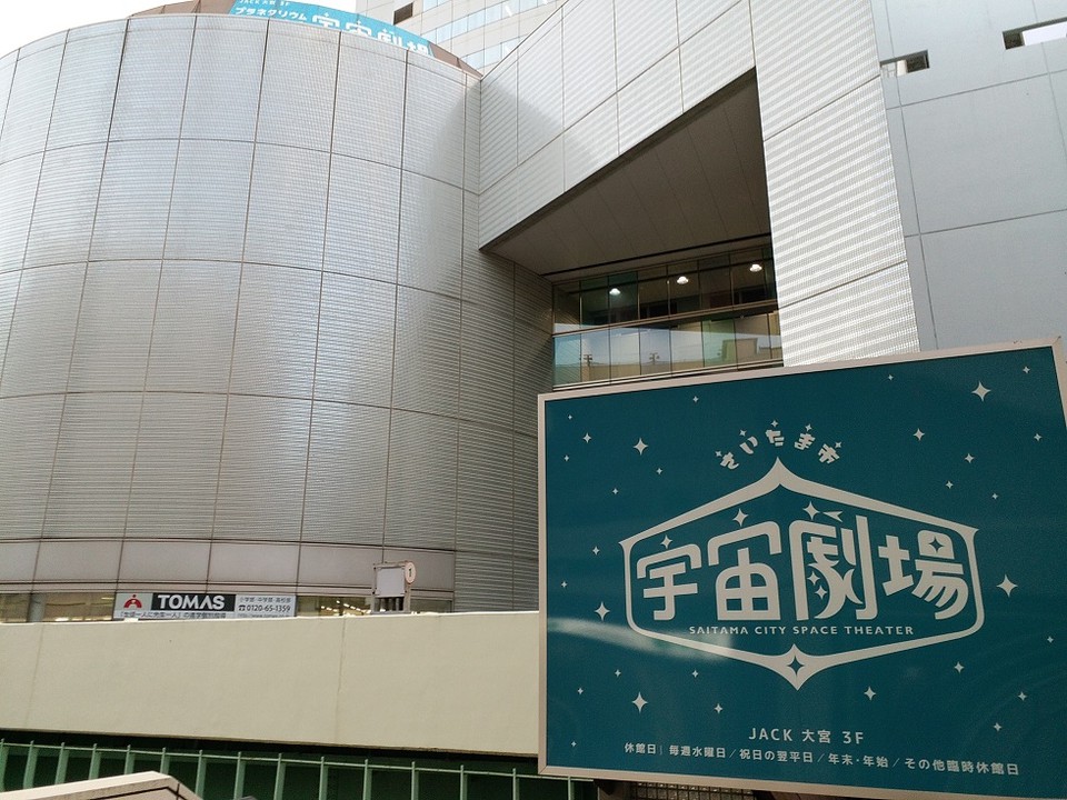 さいたま市宇宙劇場の外観画像
