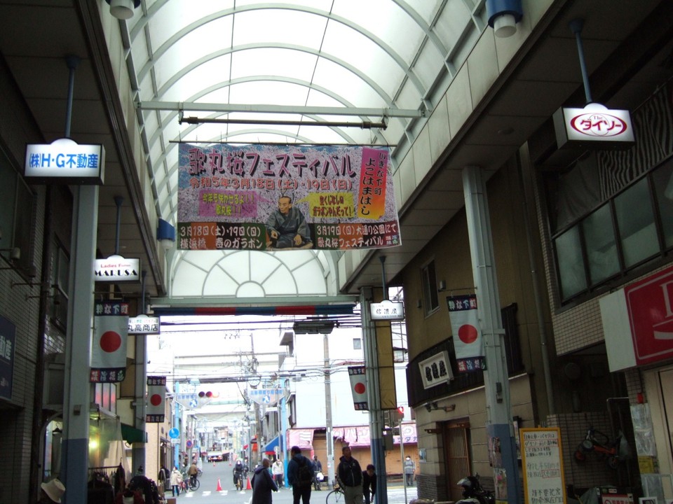 歌丸桜フェスティバルの案内が出ていました