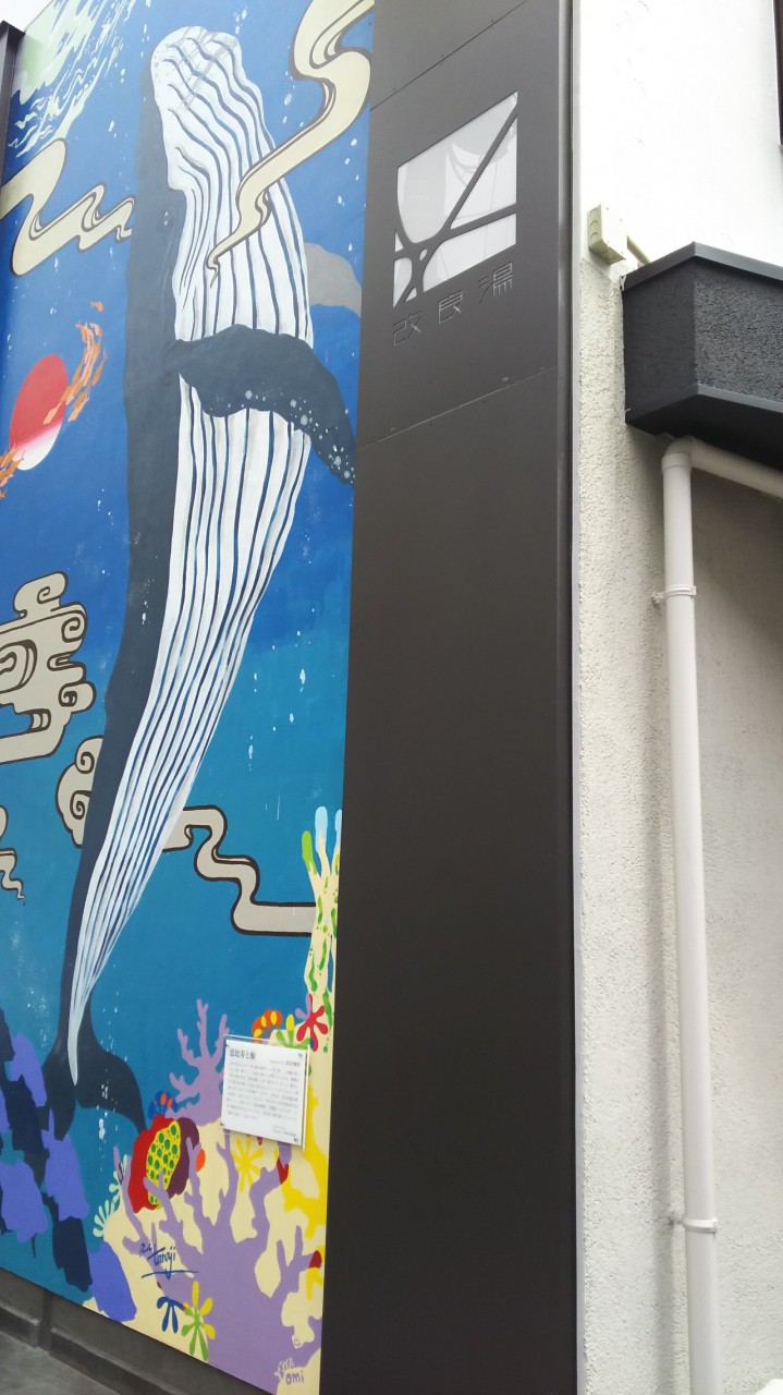 改良湯
