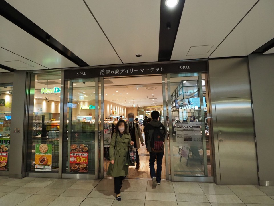 青の葉デイリーマーケット