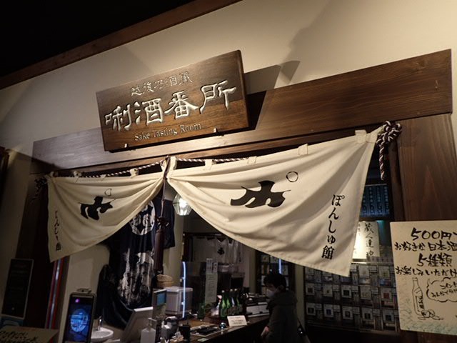 日本酒飲み比べ