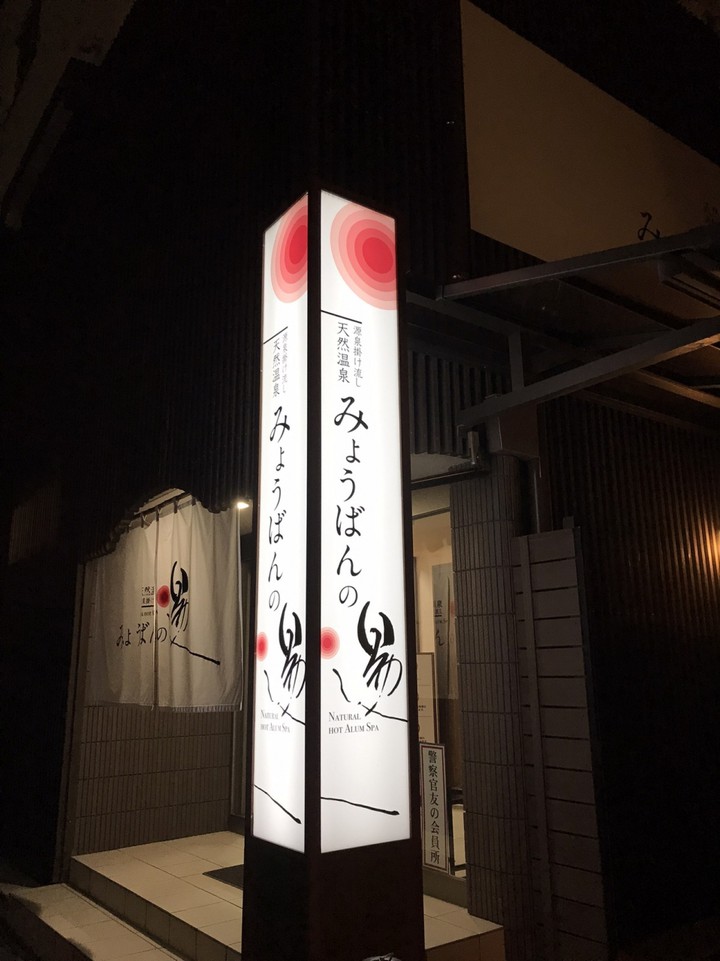 温泉です