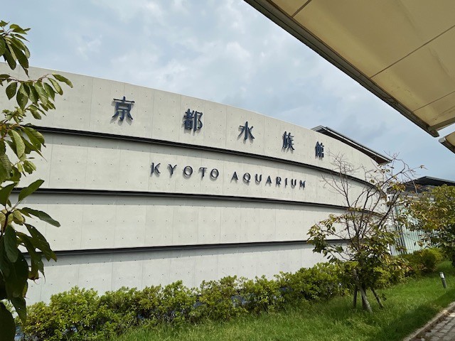 京都　梅小路公園内にあります