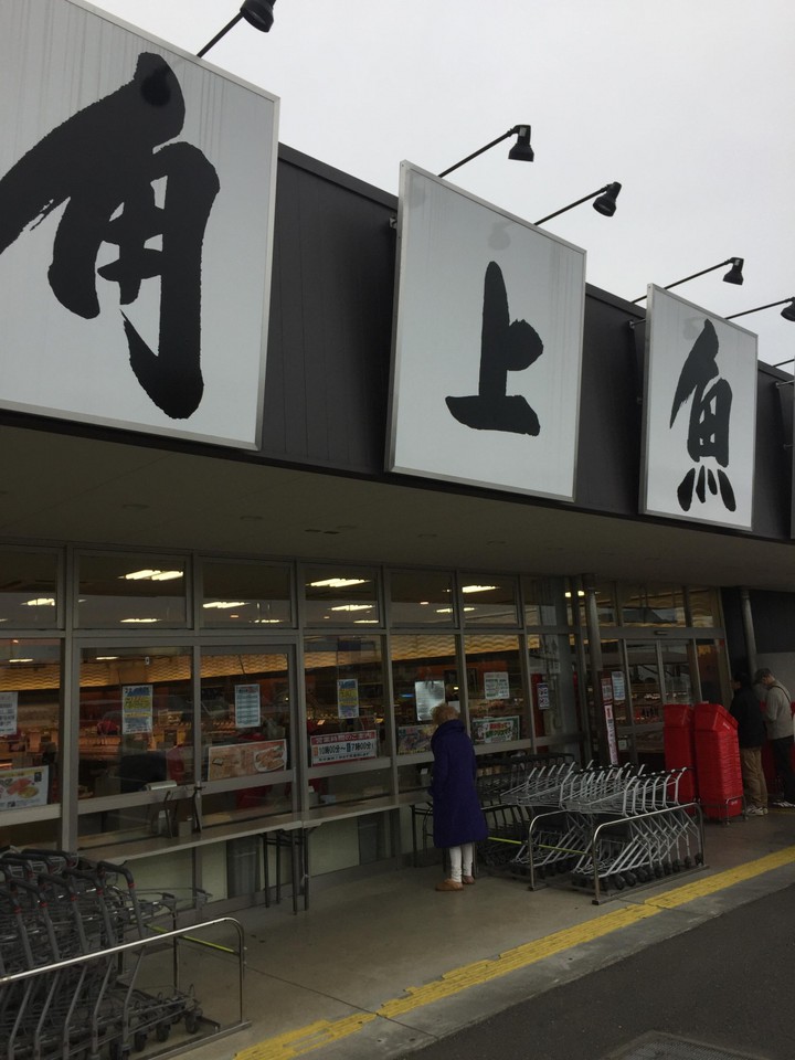 魚屋