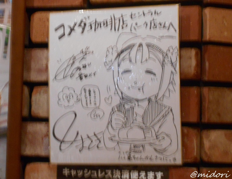 『堀京子ちゃん(㊥の人)』のｻｲﾝがwwww