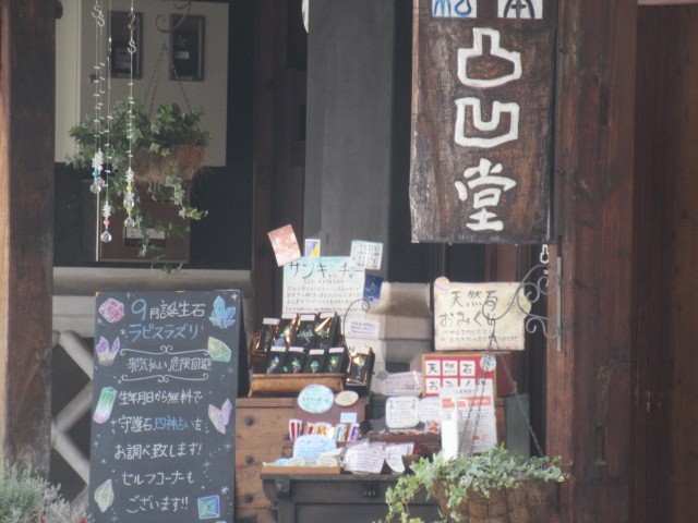 天然石のお店