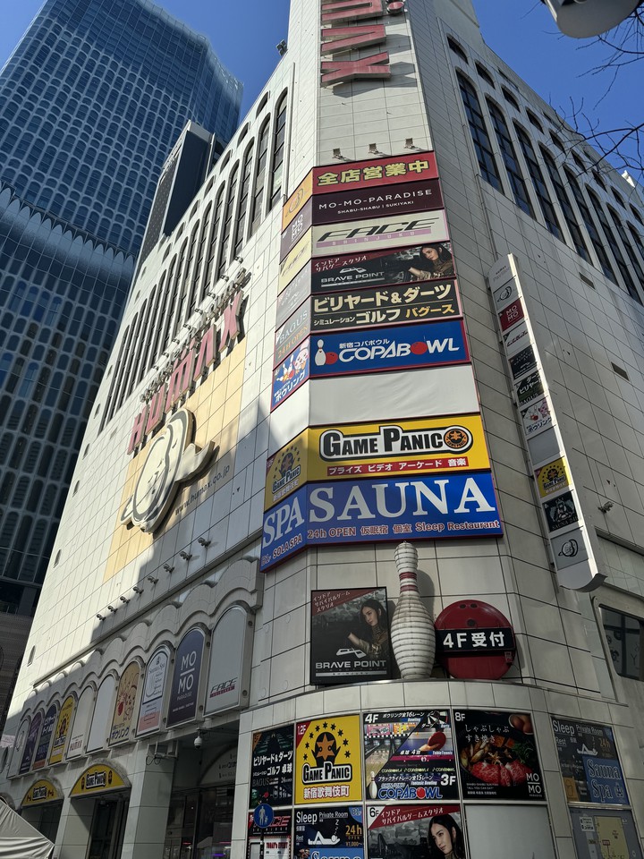 新宿コパボウルの店舗の外観