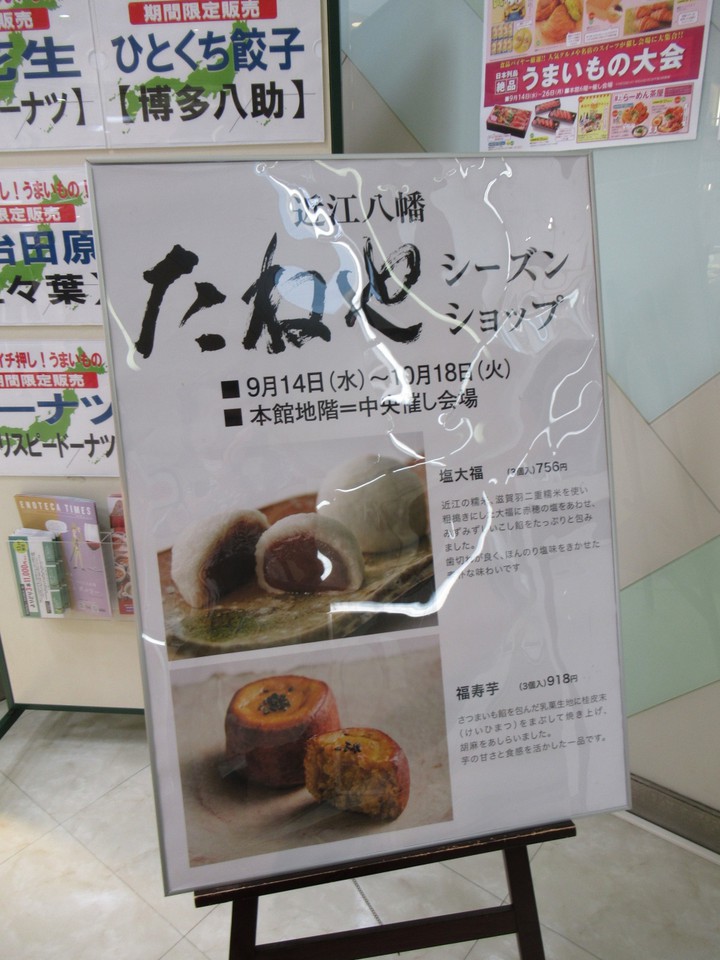たねやのPR