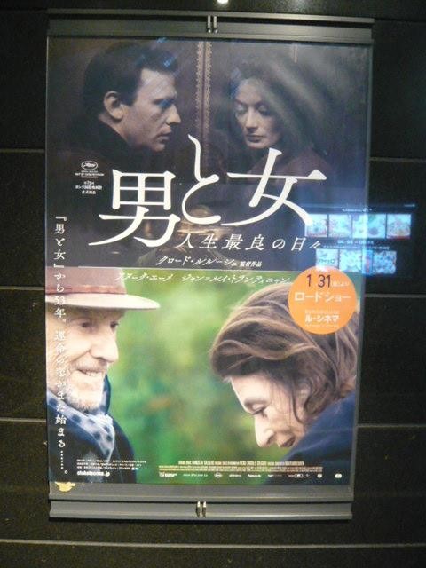 オーチャードホールの入口の前の「男と女」の内容紹介案内です。