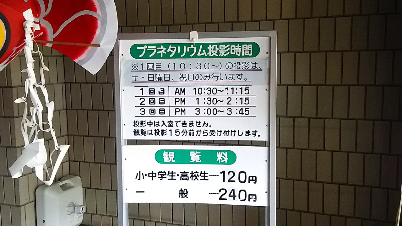 プラネタリウム