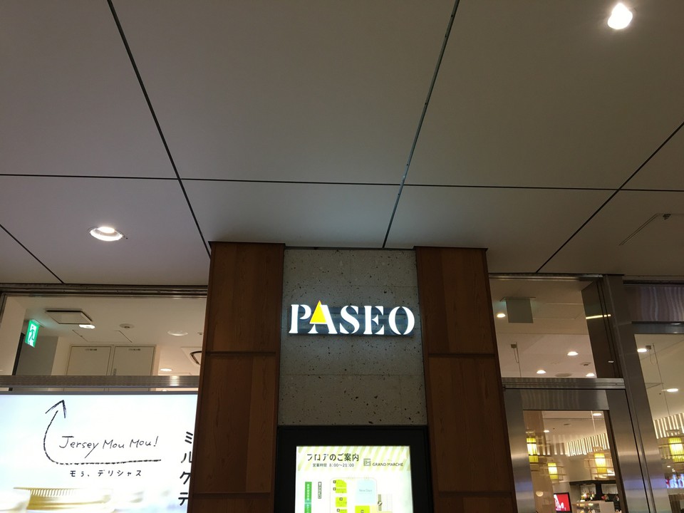 パセオ