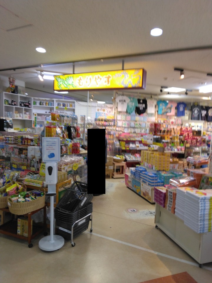 ターミナルショップもりやす