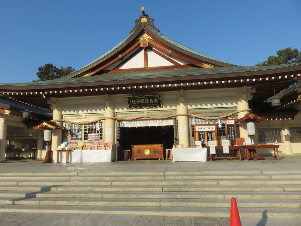 広島護国神社