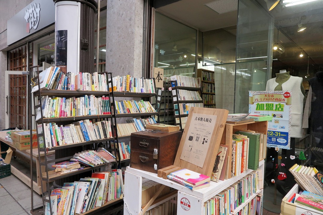 古本無人販売…竹町の雰囲気が伝わりますね