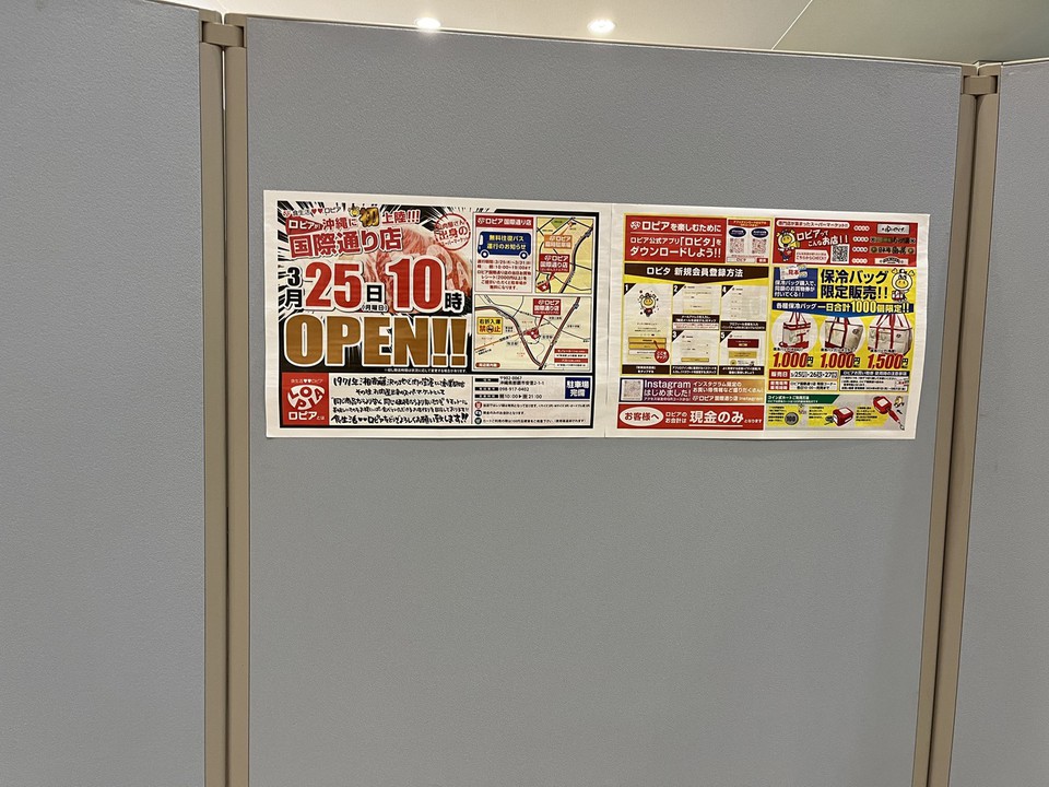 3月25日にロピアもオープン！