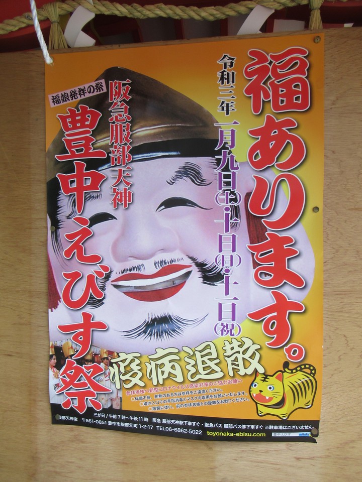 えびす祭りのポスター