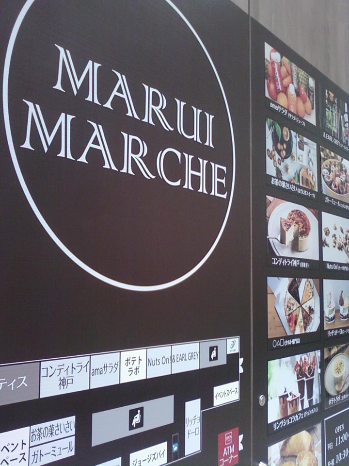 マルイ　マルシェ　がおすすめ。
