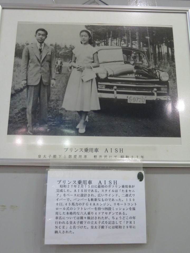 プリンスグロリアと皇太子夫妻
