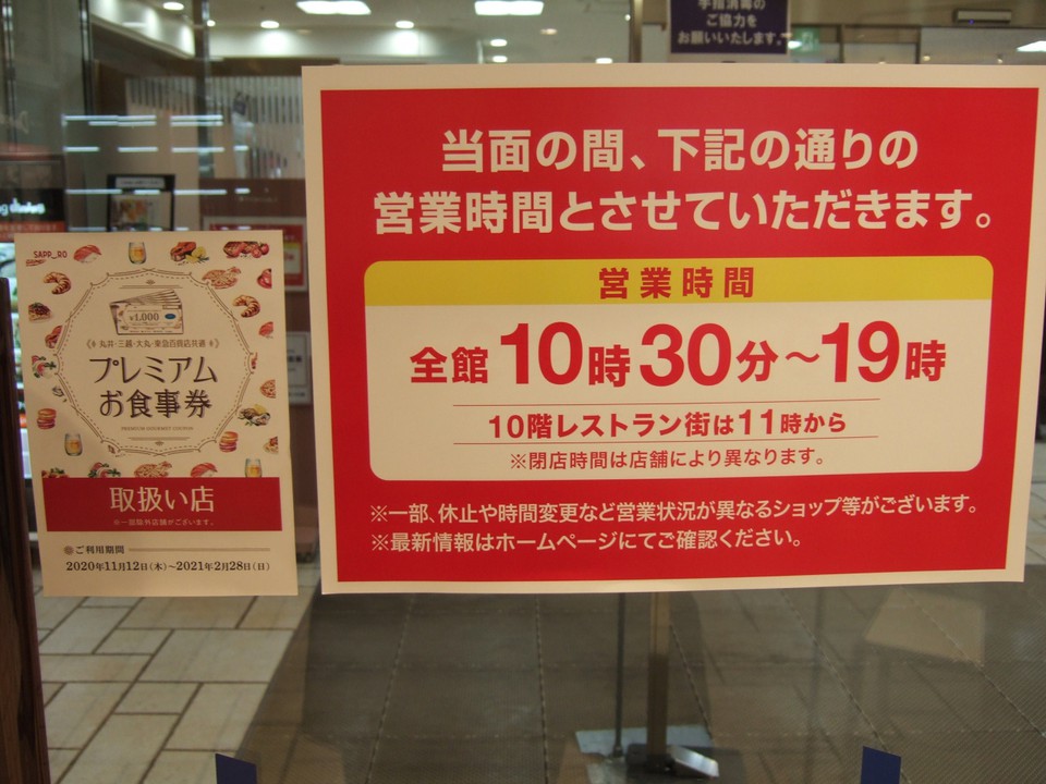 ２月現在でも１９時までの営業でした