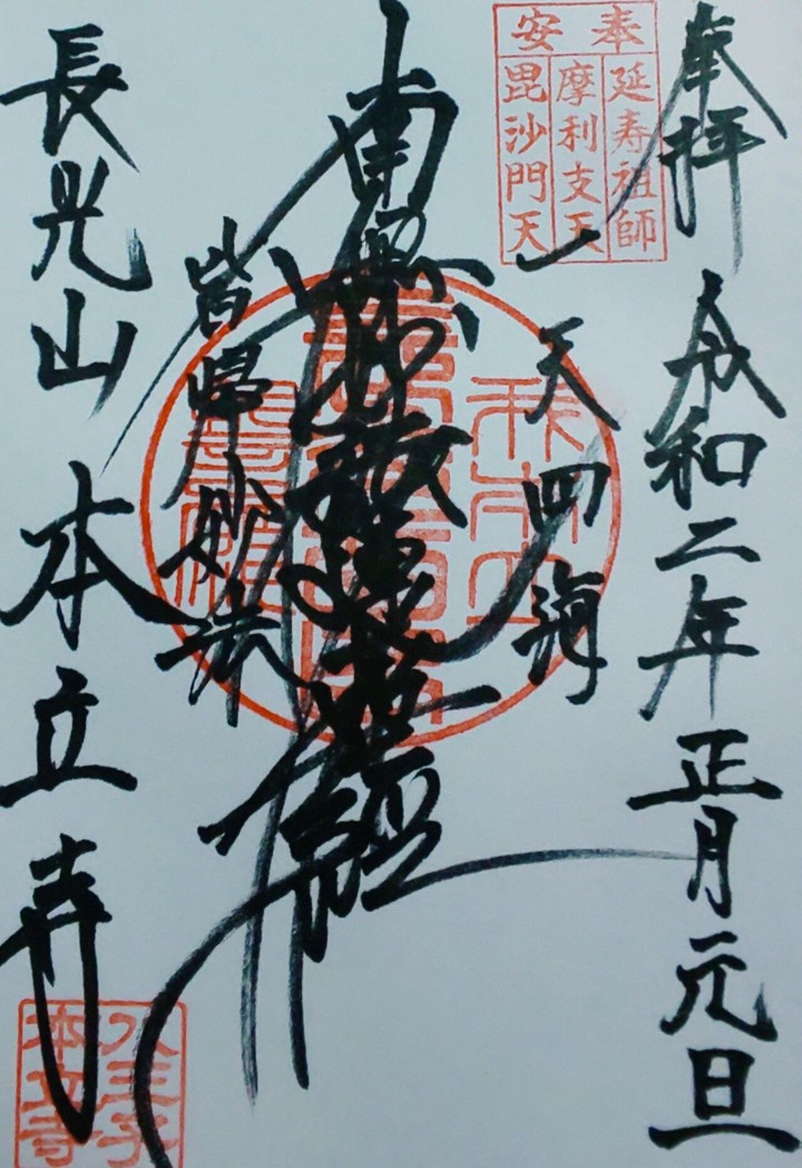 御朱印
