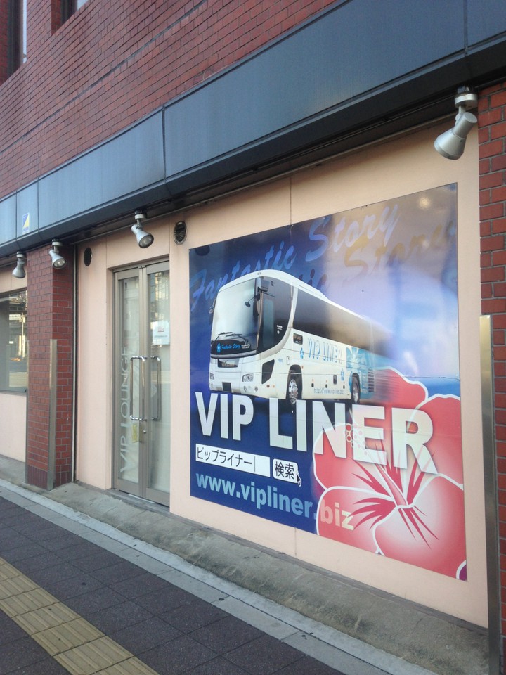 京都VIPラウンジの外観画像。