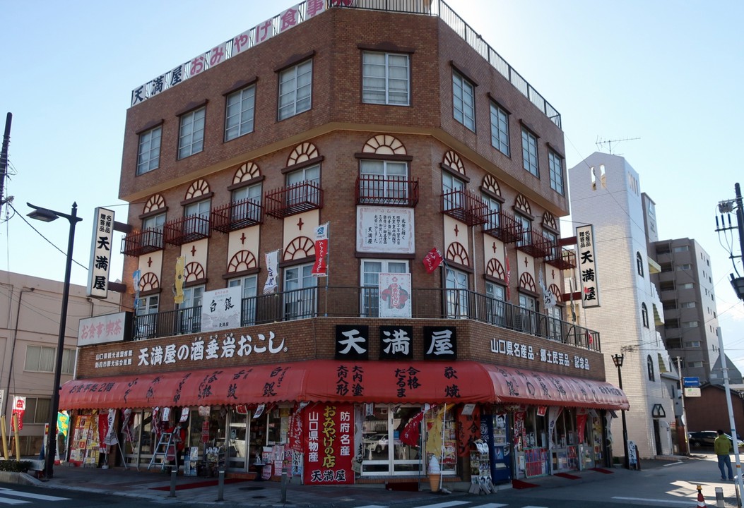 貫禄あるお土産店