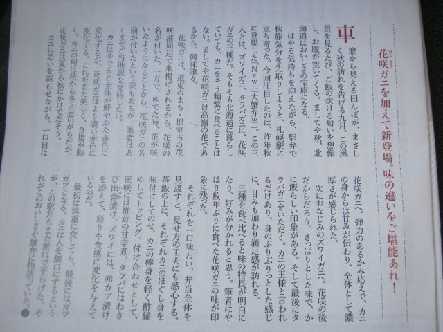 JR北海道車内誌の紹介文の様子
