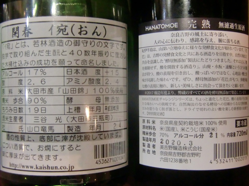 開春おん