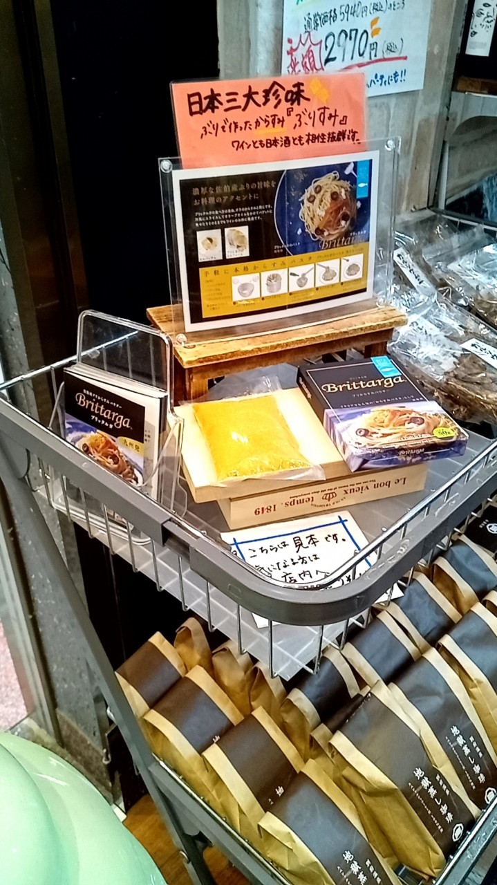 日本三大珍味「ぶりすみ」