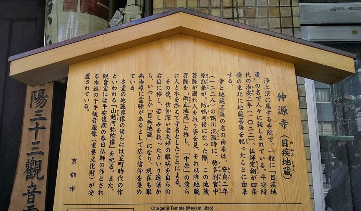 仲源寺の駒札