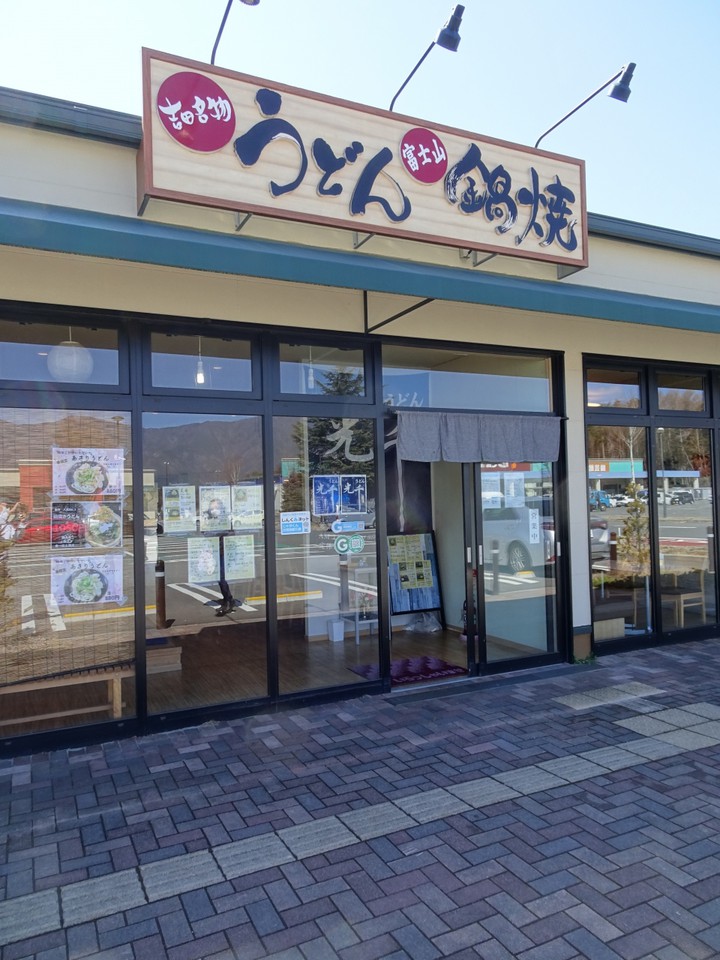 うどん屋さんでした。