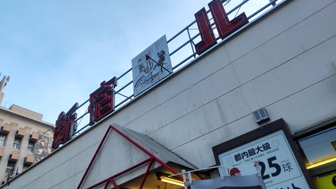歌舞伎町の真ん中にある
