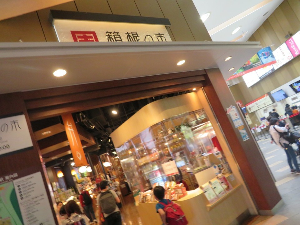 箱根湯本駅改札前の店舗